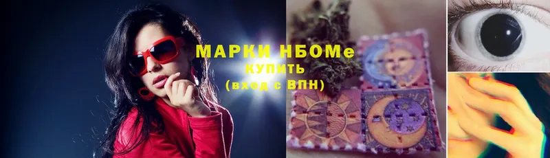 Марки NBOMe 1,5мг  Райчихинск 